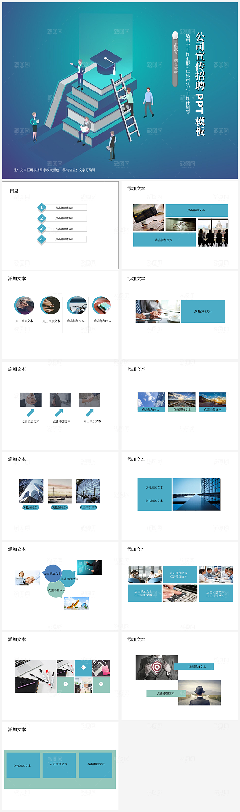 公司宣传招聘PPT模板