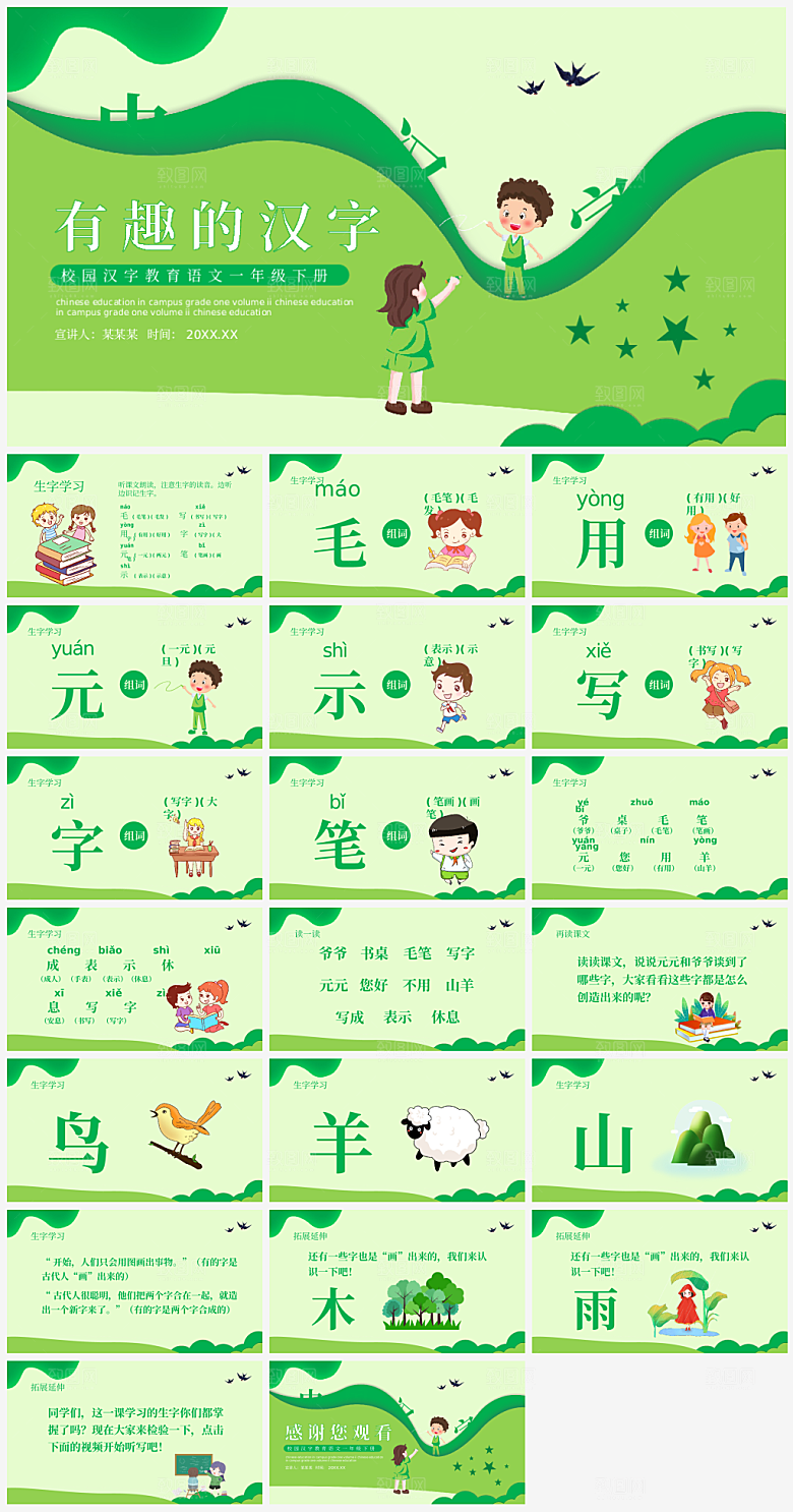 汉字文化学习知识介绍PPT模板