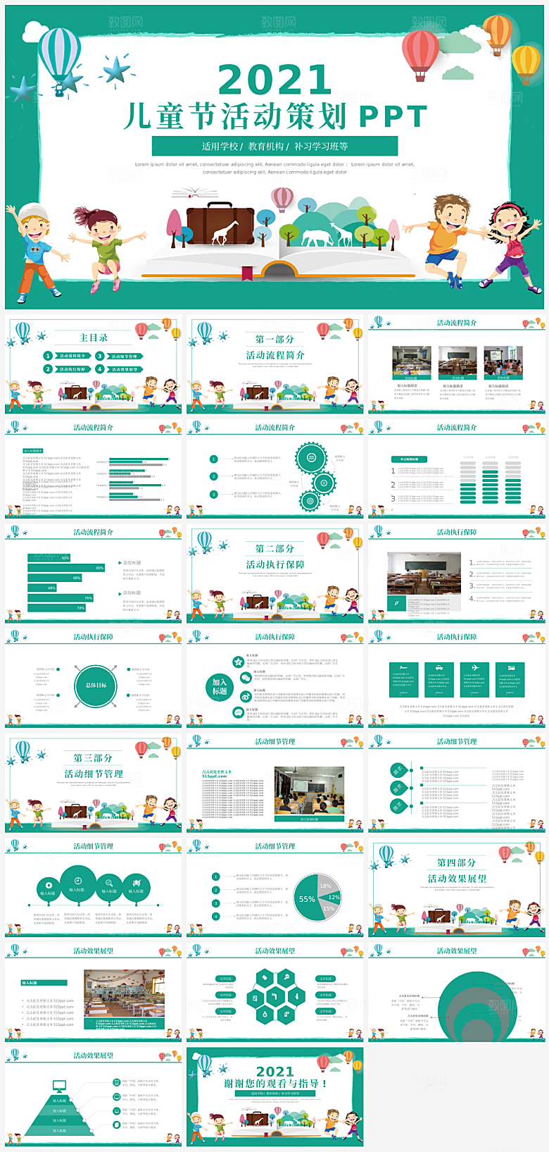 六一简约儿童节小孩子节日介绍策划通用PP