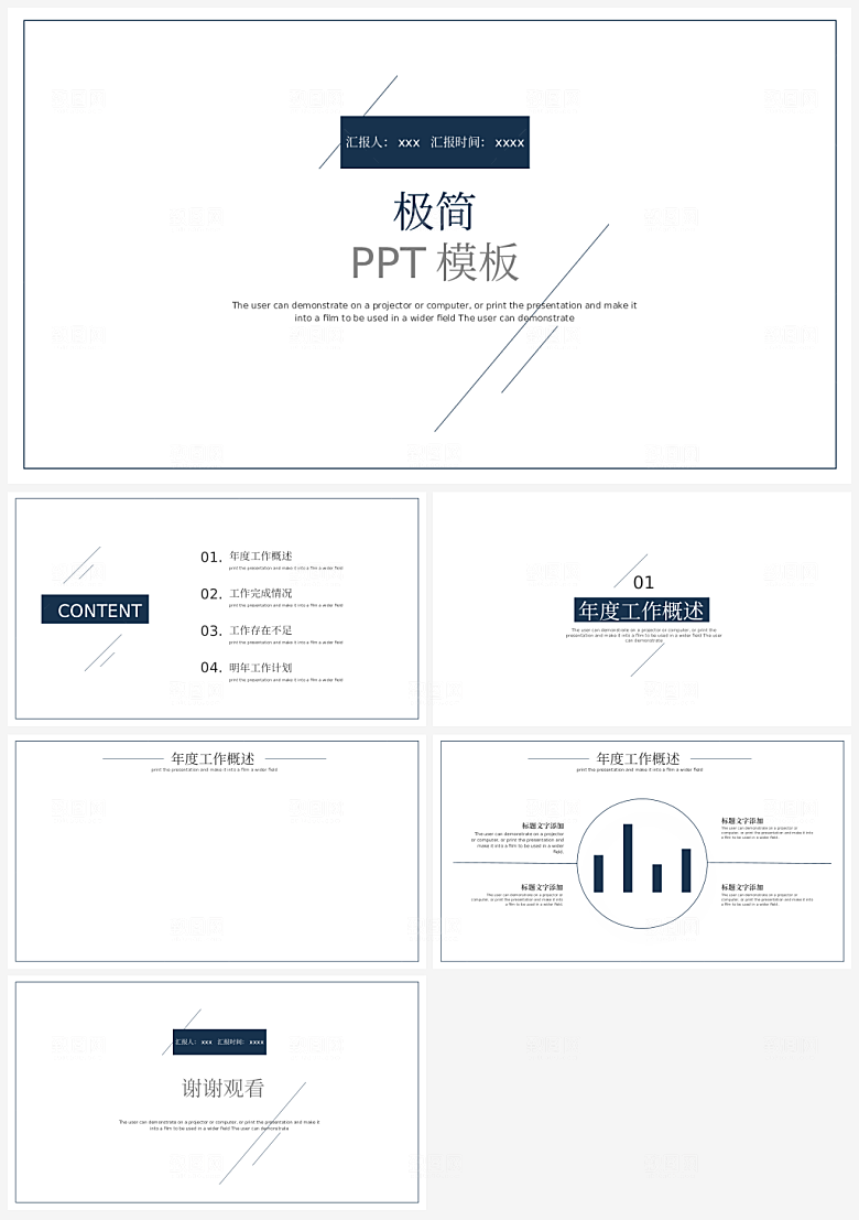 极简简约演讲答辩课件商务报告总结