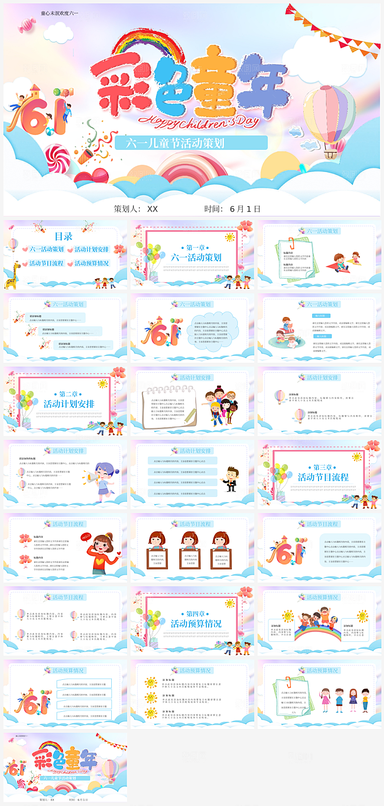 六一儿童节小孩子节日介绍策划通用PPT