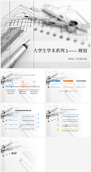 毕业课题论文答辩