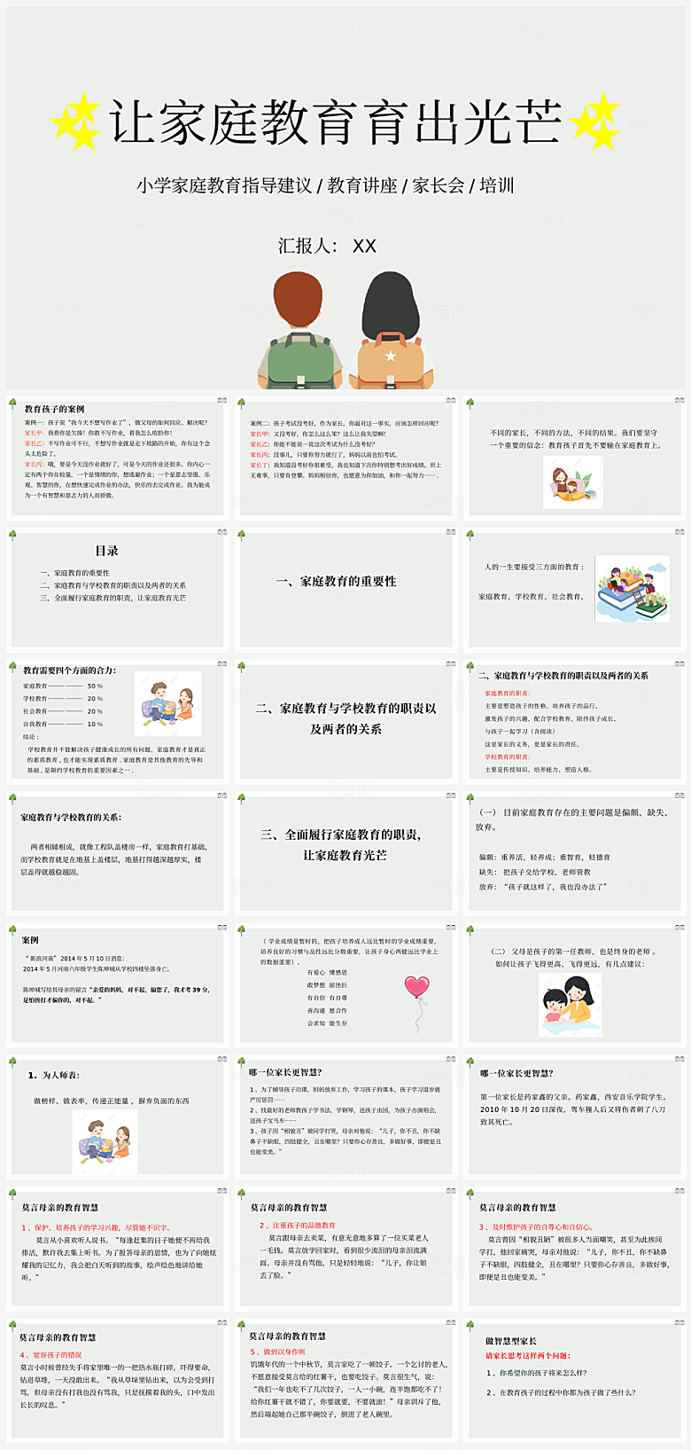 简约家庭教育主题课件PPT