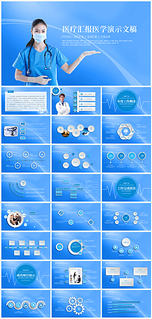 医学医疗科技PPT模板