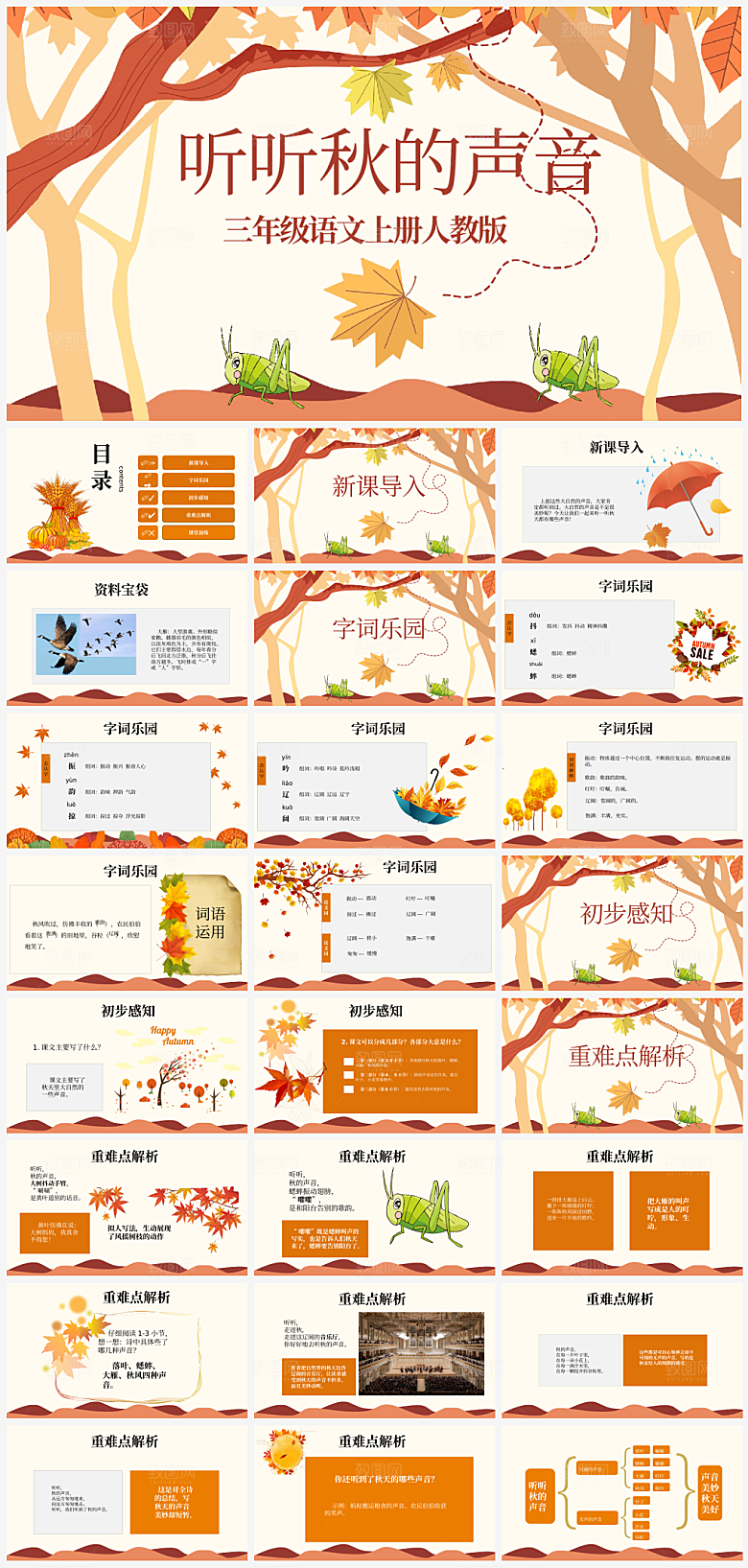 创意语文课件通用主题PPT