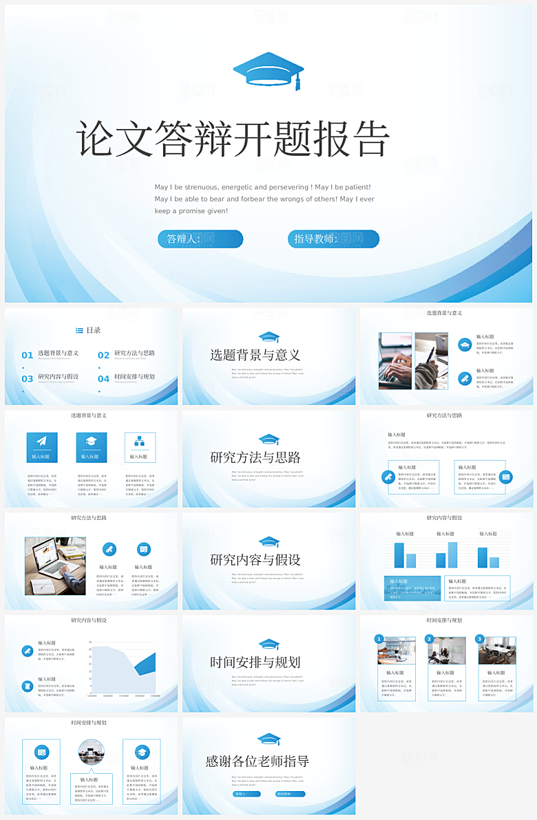 毕业答辩PPT模板
