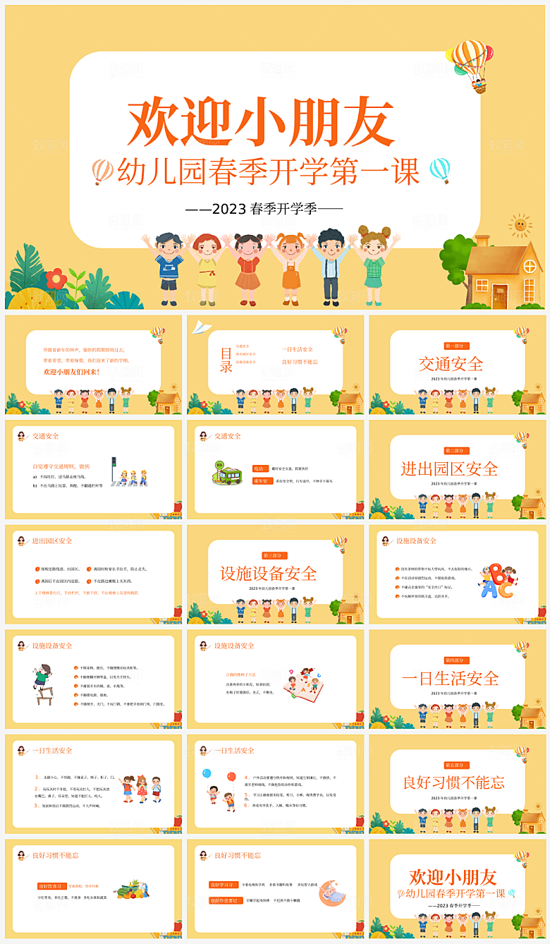 学校开学第一课PPT模板