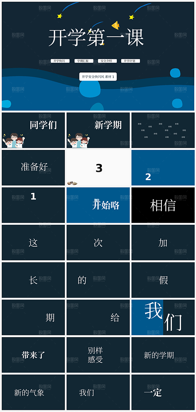 新学期第一课PPT模板