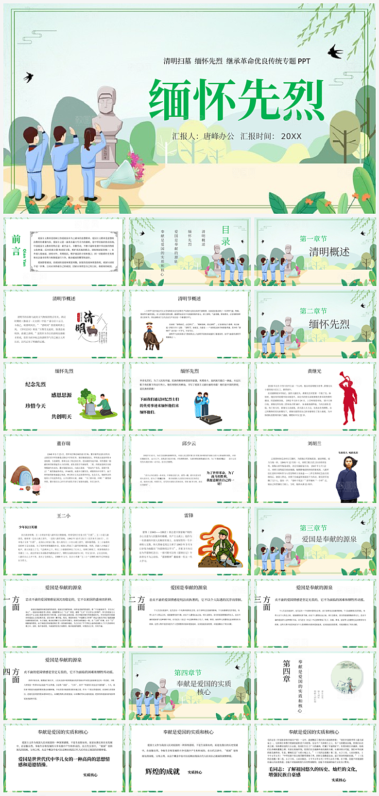传统节日清明节缅怀先烈主题PPT