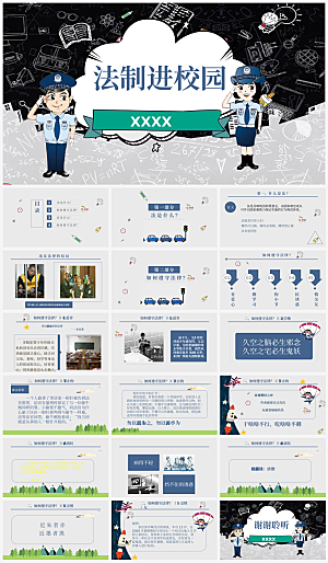 守法法制教育宣传PPT