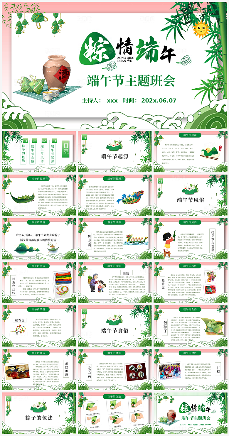 节日端午节宣传介绍PPT