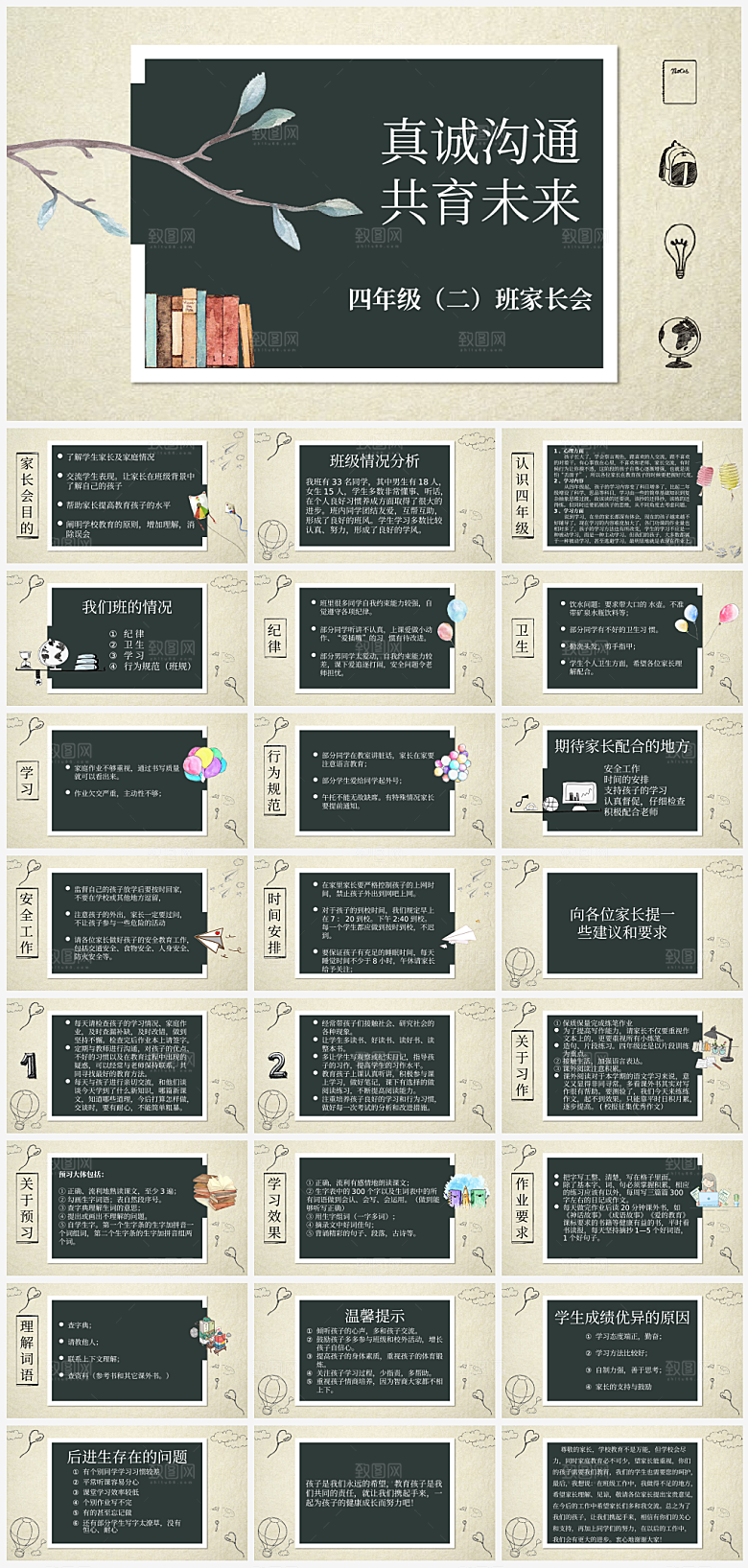 学生家长会课件PPT模板