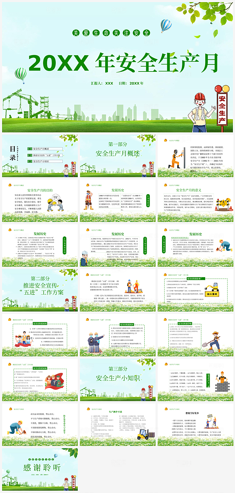 绿色安全生产PPT