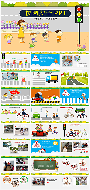交通安全培训通用模板PPT