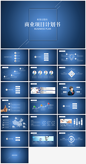 公司商业项目策划方案模板PPT