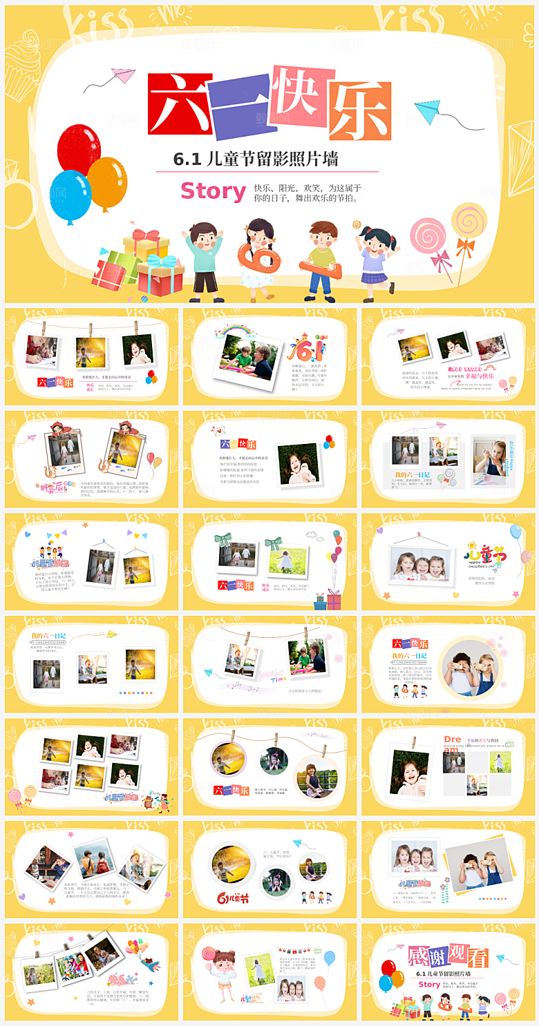 儿童节小孩子节日介绍策划通用PPT