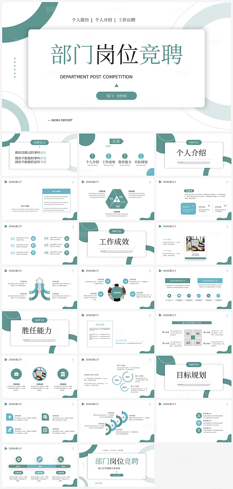 公司岗位竞聘演讲通用PPT模板