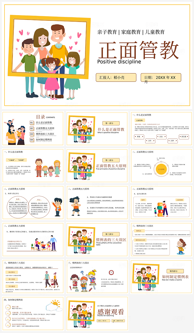 亲子家庭教育报告模板PPT
