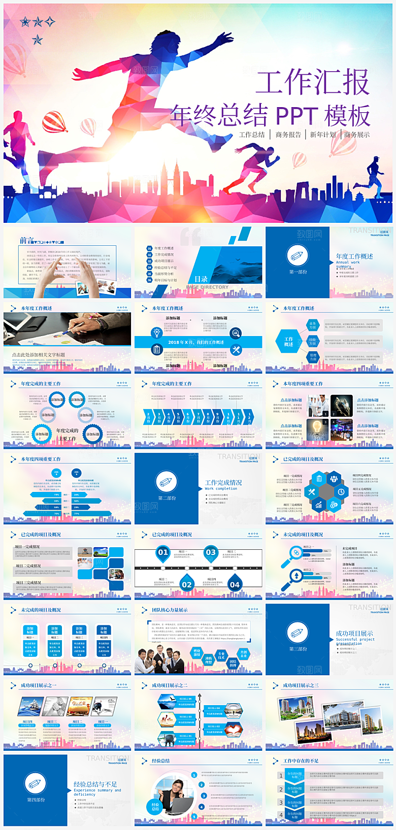 商务工作汇报总结工作规划PPT