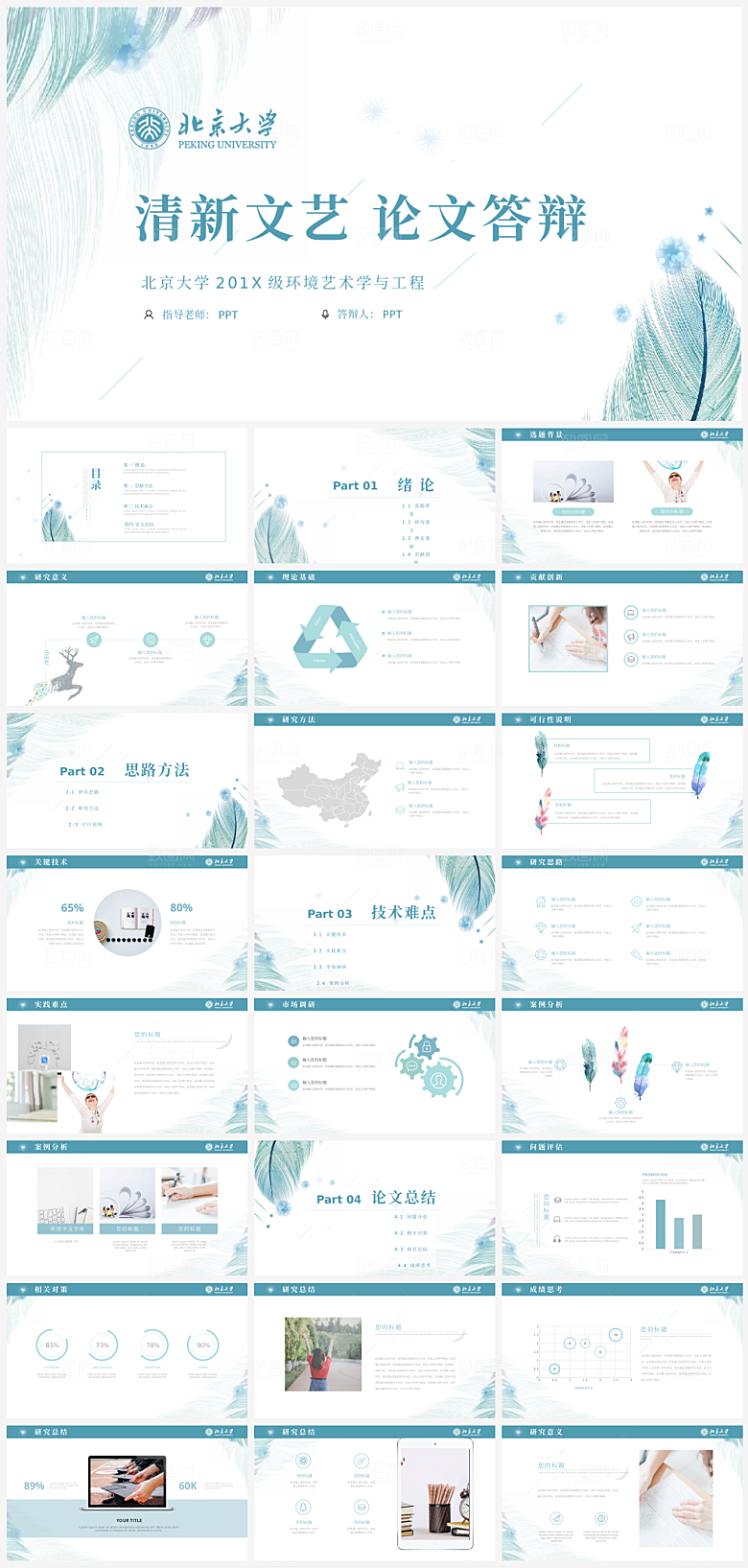 学生毕业生毕业答辩PPT模板