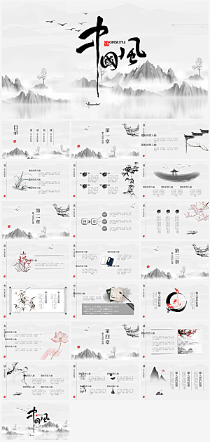 复古国风山水中国风PPTX幻灯片设计素材