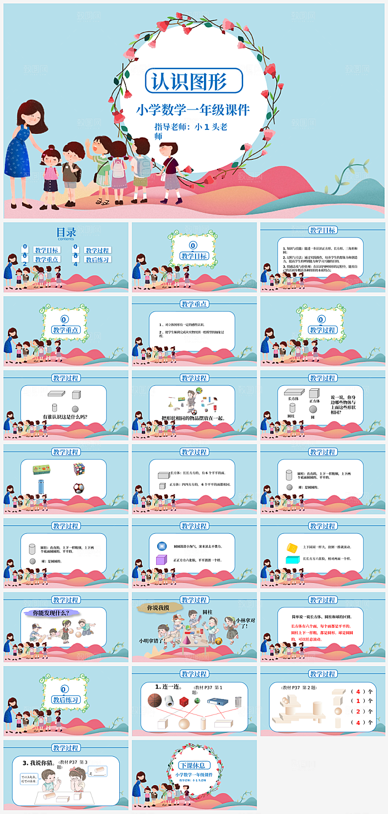 数学课件公开课通用模板