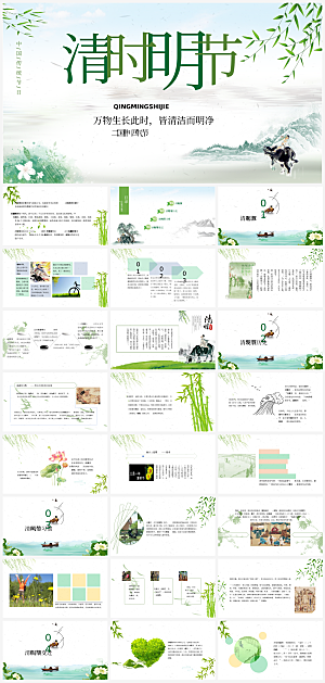 传统节日清明节宣传介绍主题PPT