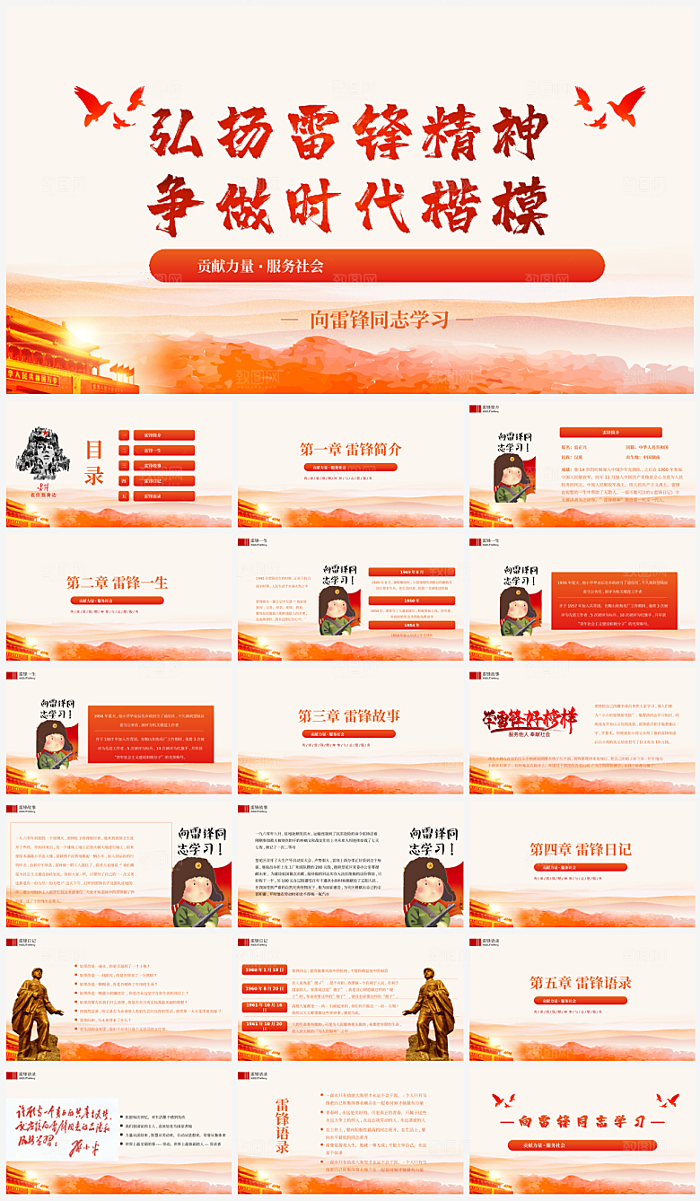 弘扬奉献雷锋精神策划模板PPT