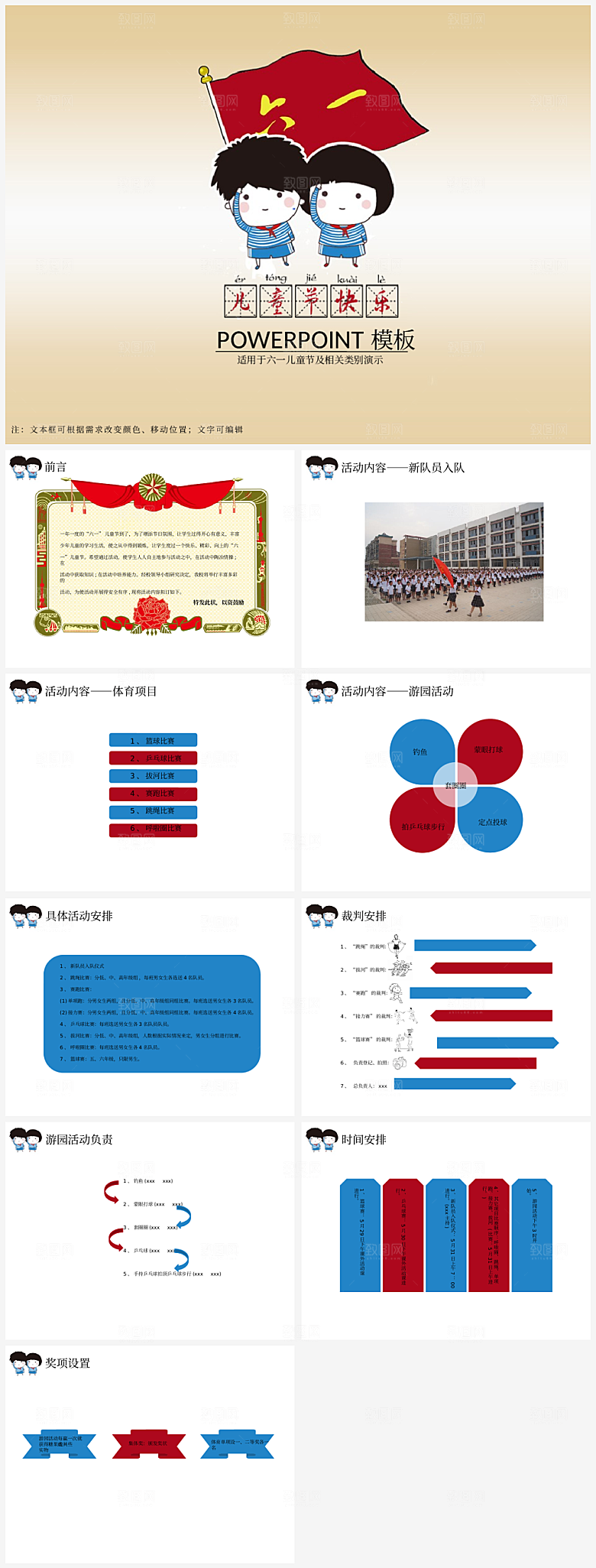 卡通类动画PPT办公文档课件