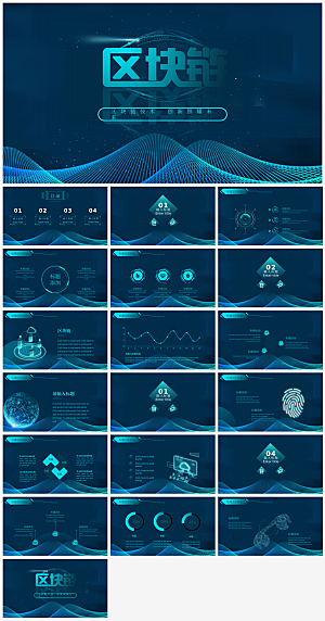 蓝色区域链块主题PPT