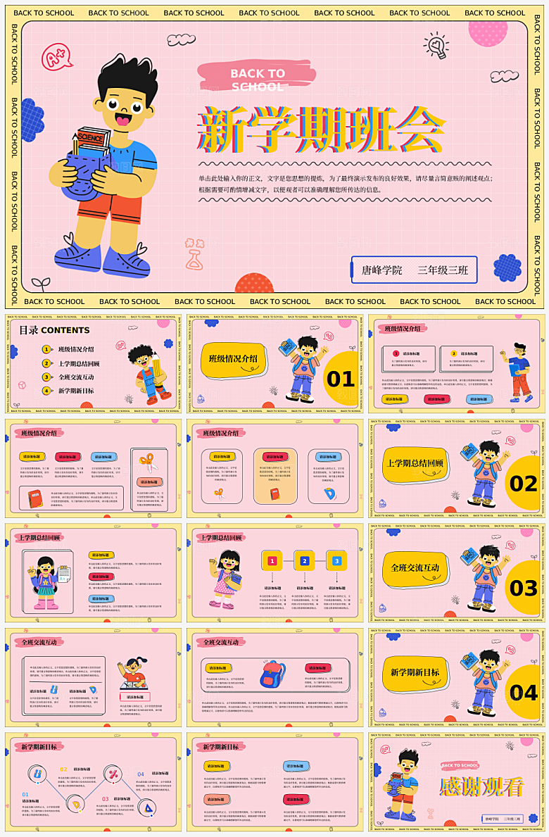 儿童卡通教师开学培训课件PPT