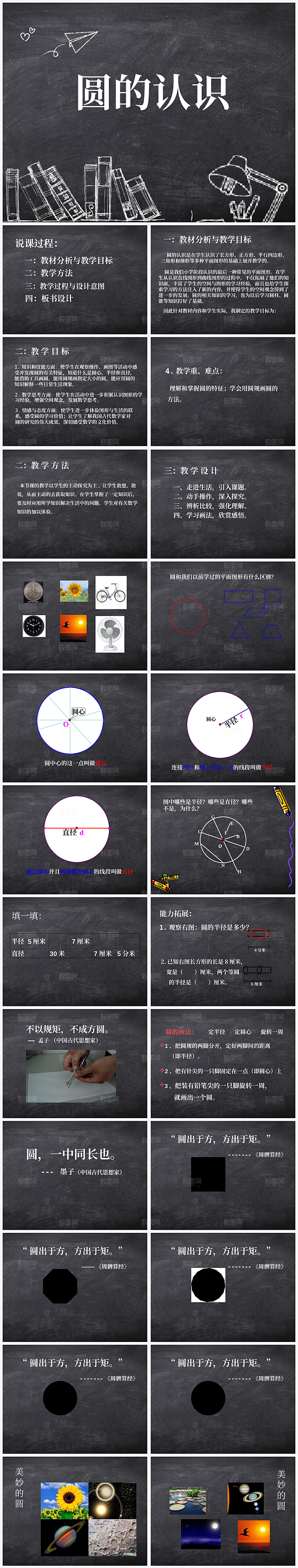 数学课件公开课通用模板PPT