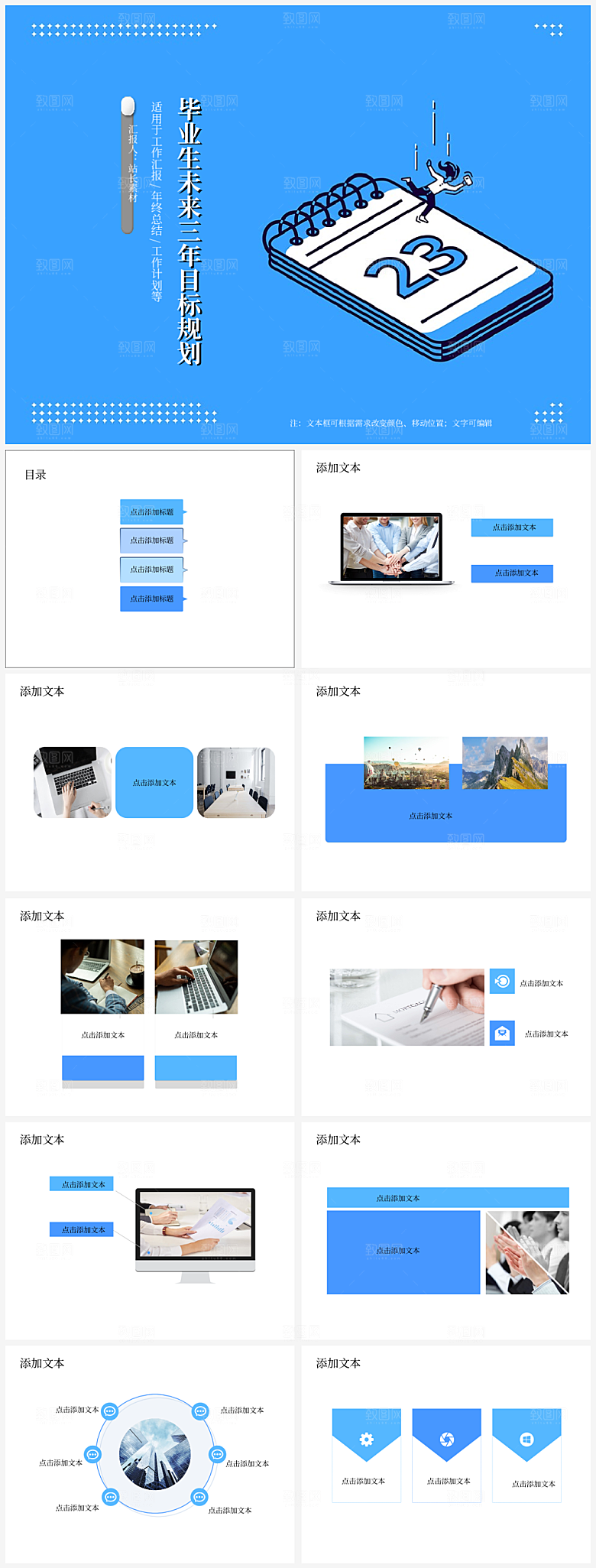 毕业生未来三年目标规划PPT模板