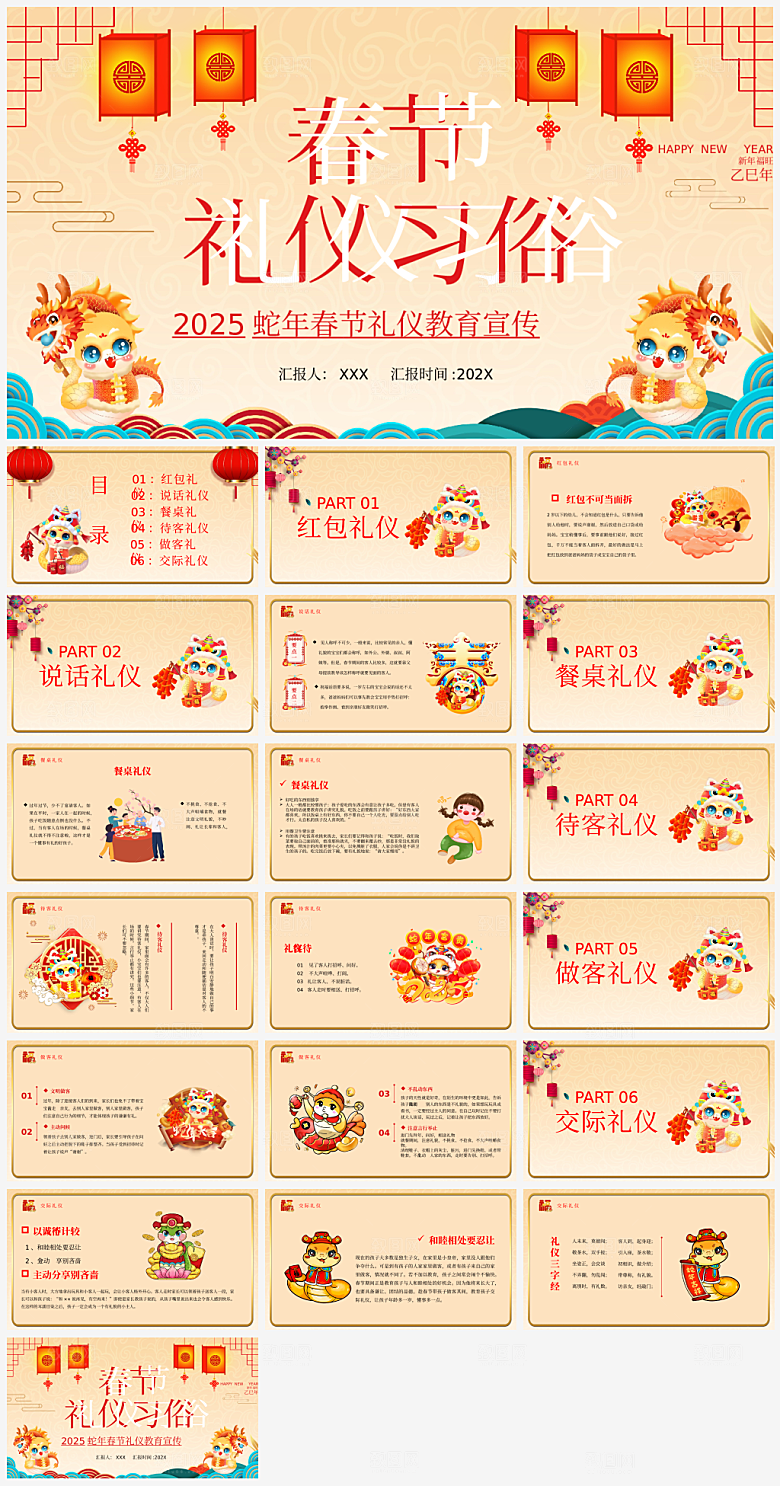 传统春节习俗PPT模板