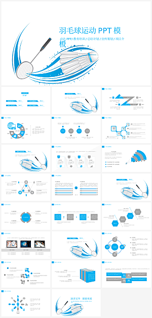 羽毛球健身运动介绍PPT