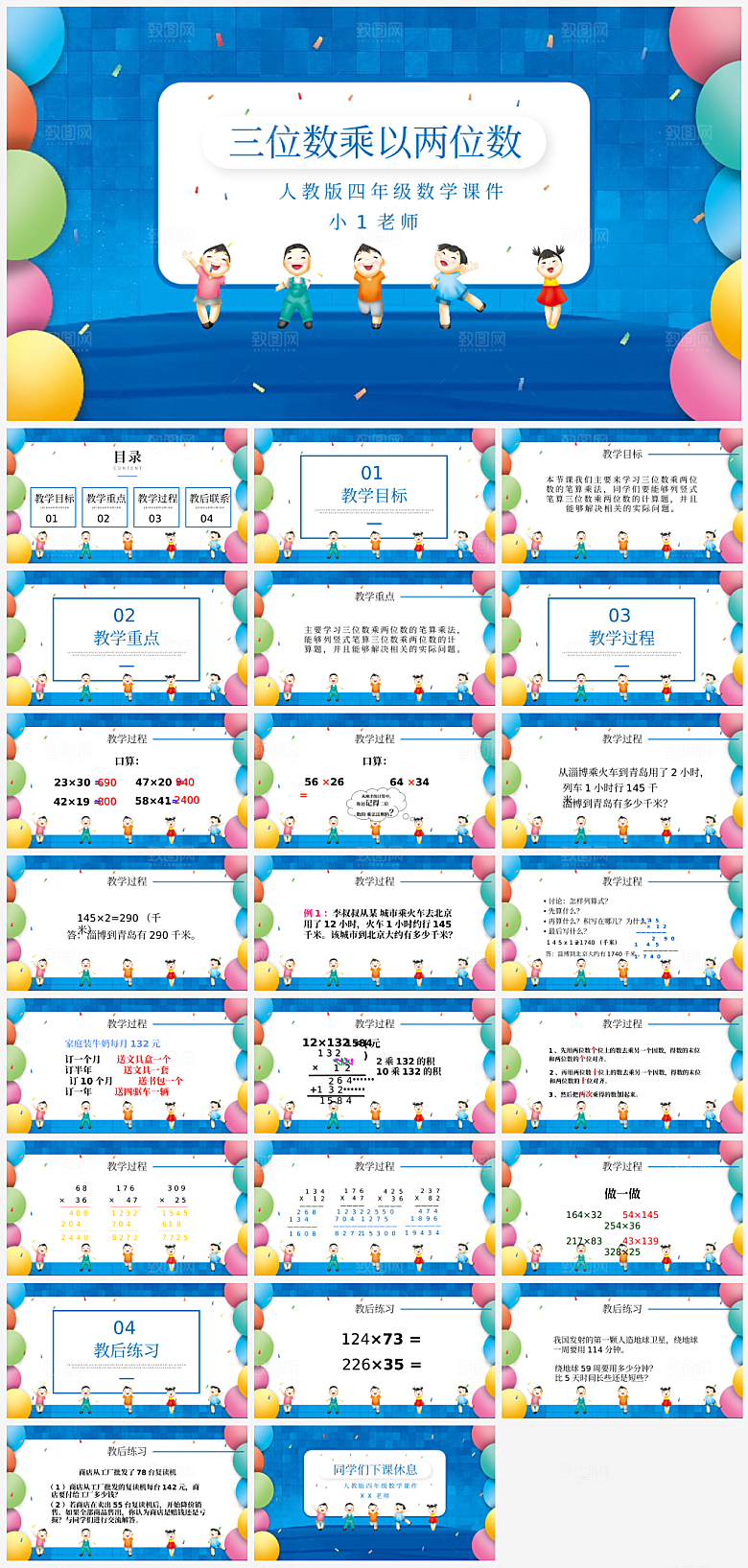 数学课件公开课通用模板