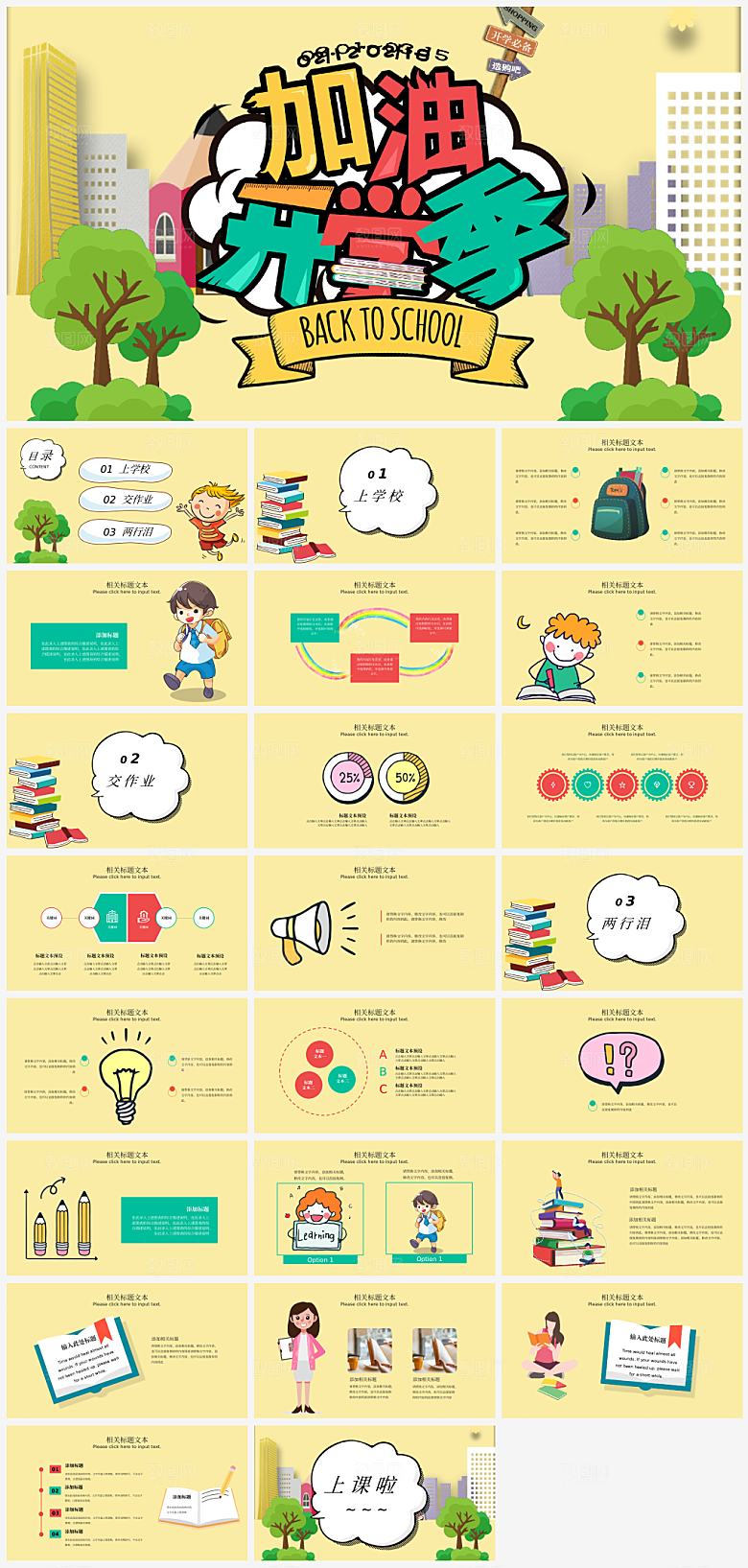 儿童卡通教师开学培训课件PPT