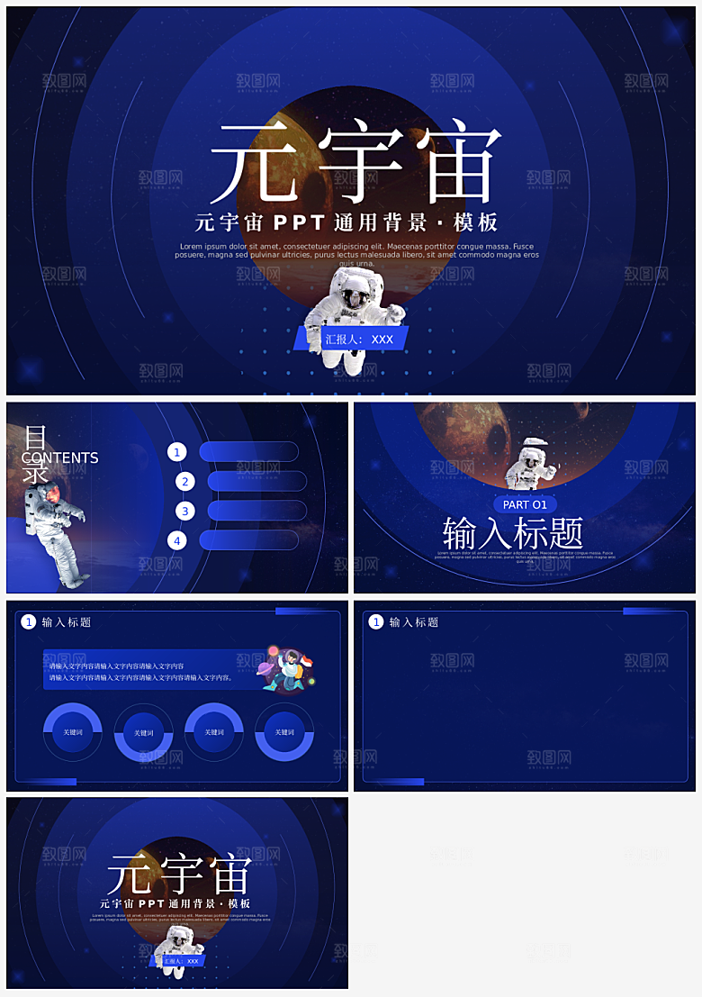 宇宙文化宣传PPT模板