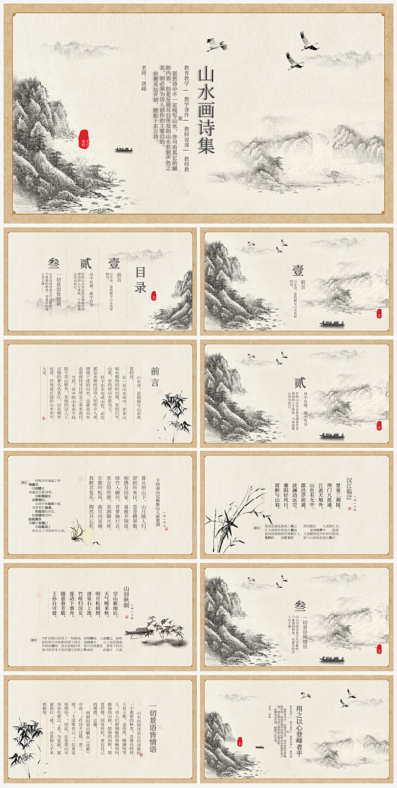 复古国风山水中国风PPTX幻灯片设计素材