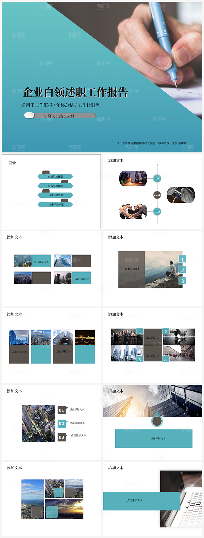 企业白领述职工作报告PPT模板
