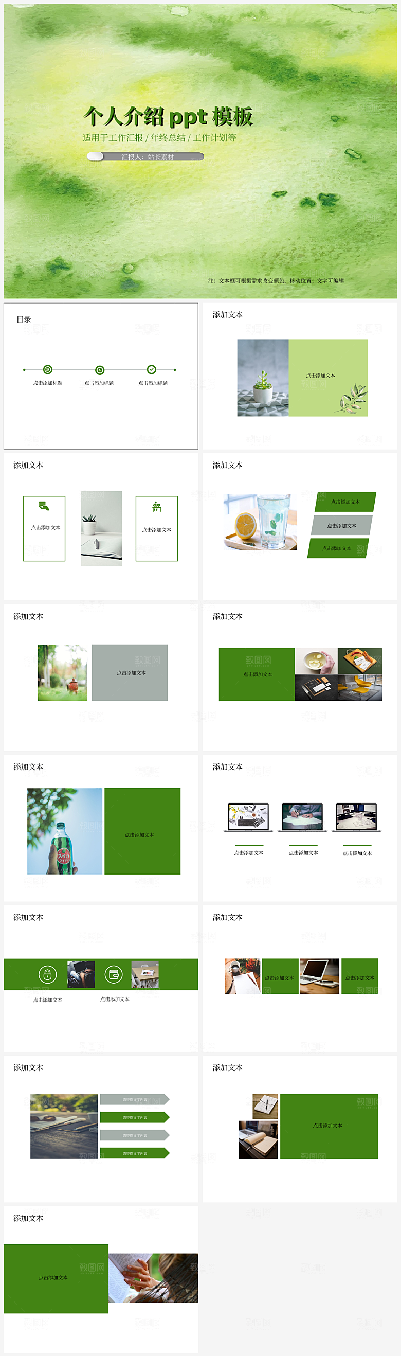 个人介绍ppt模板
