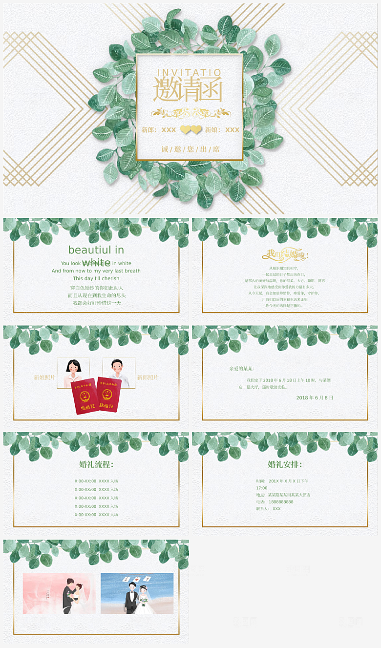 婚礼相册结婚告白婚庆画册活动策划ppt