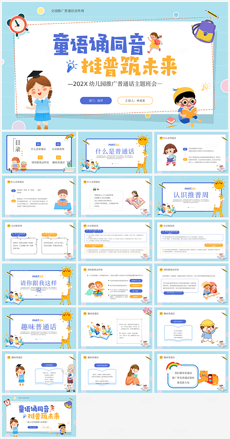 全国普通话推广宣传发音培训教学课件