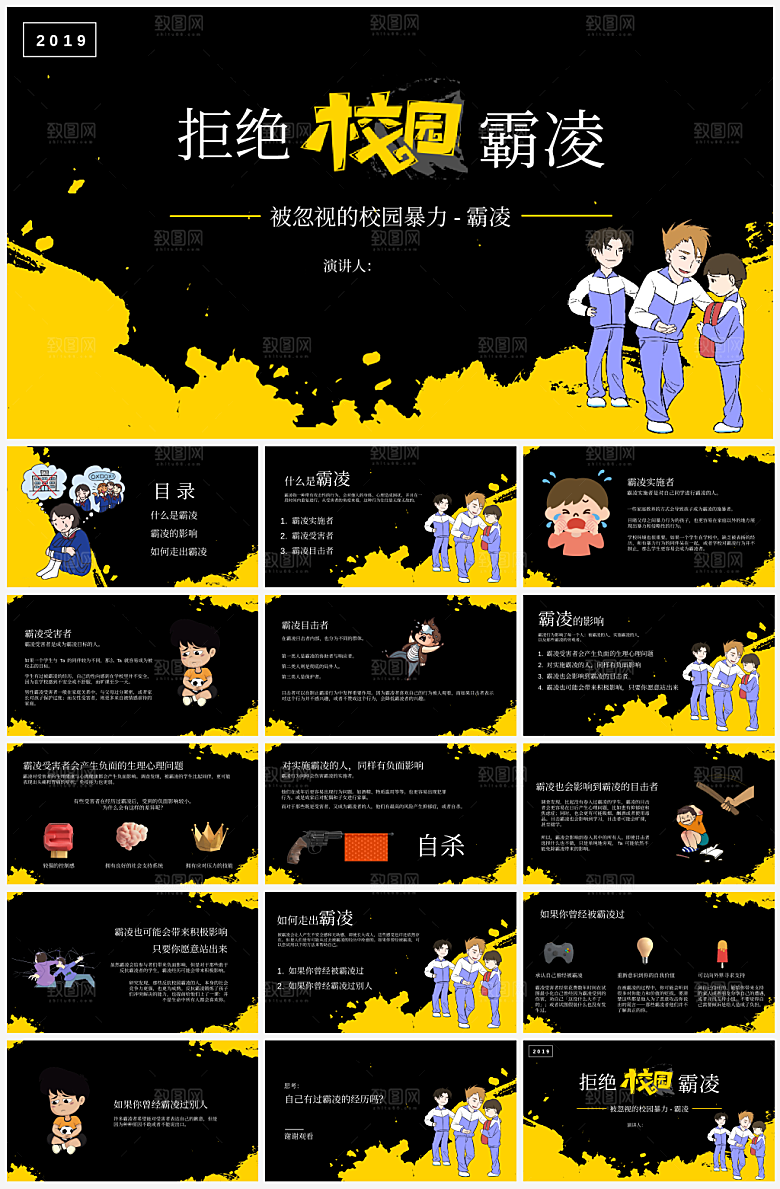 拒绝校园暴力课件PPT