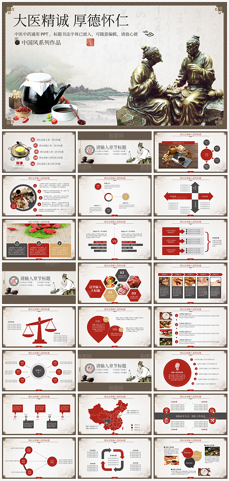 创意中国风中式PPT模版