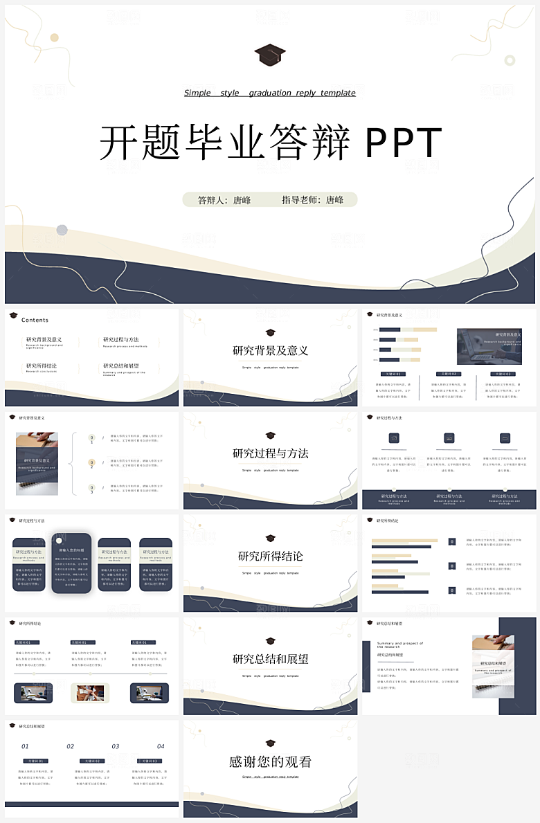 毕业答辩PPT模板