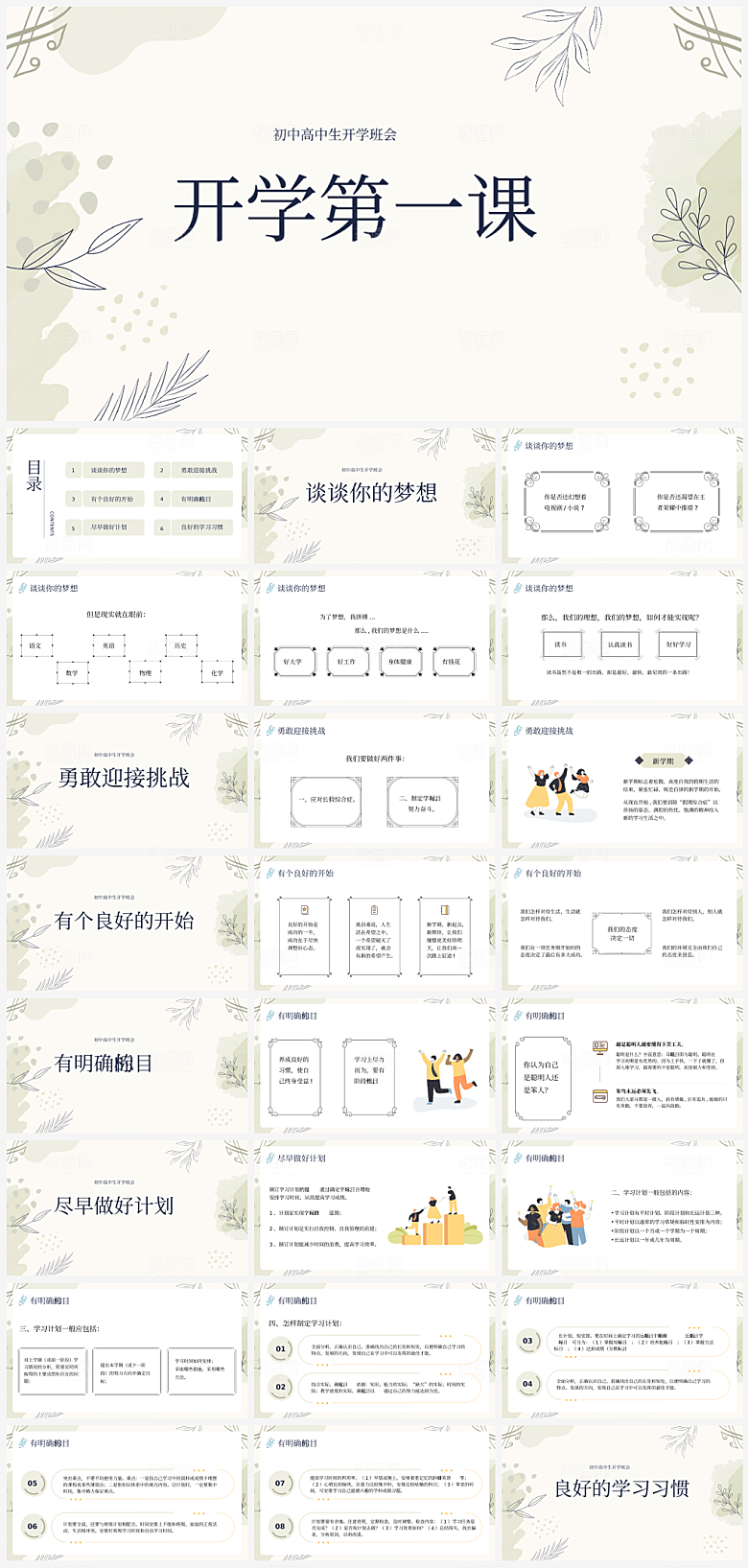 儿童卡通教师开学培训课件PPT