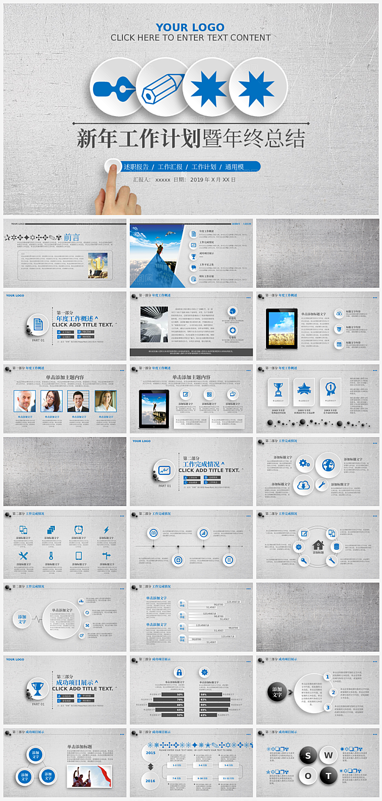 年终总结计划述职报告模板PPT