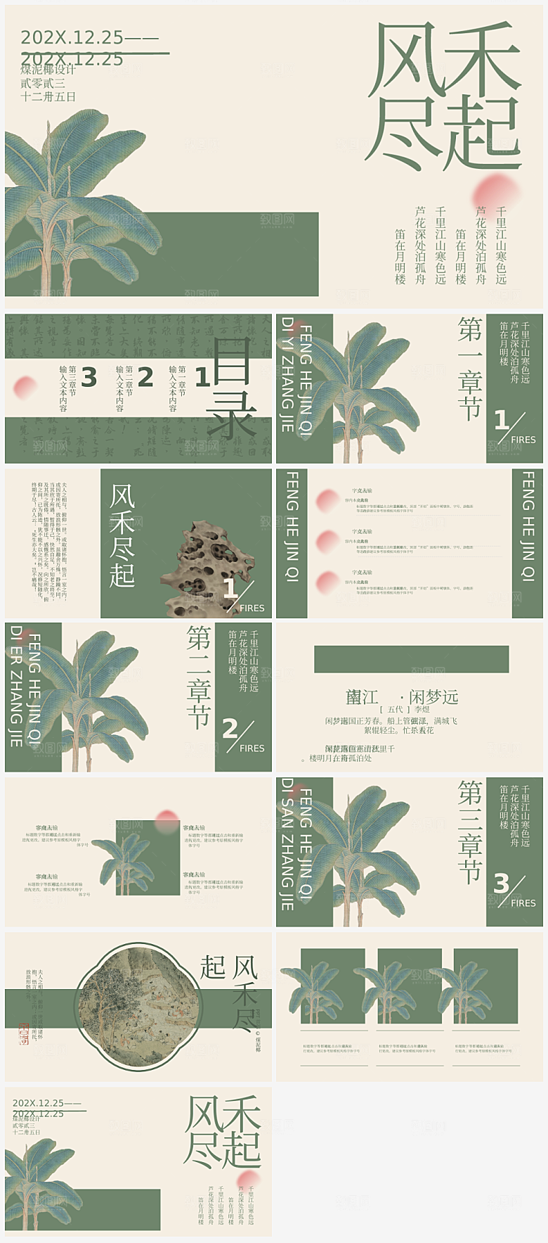 古风主题景色宣传营销策划PPT模板