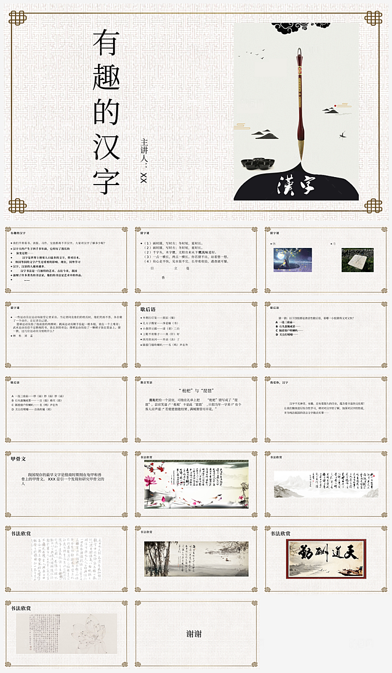 汉字文化学习知识PPT模板